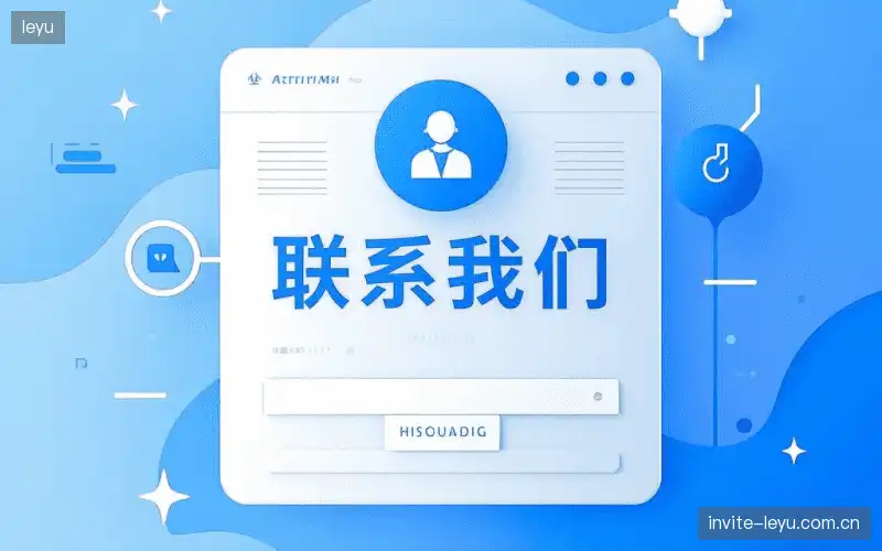 交流leyu部门